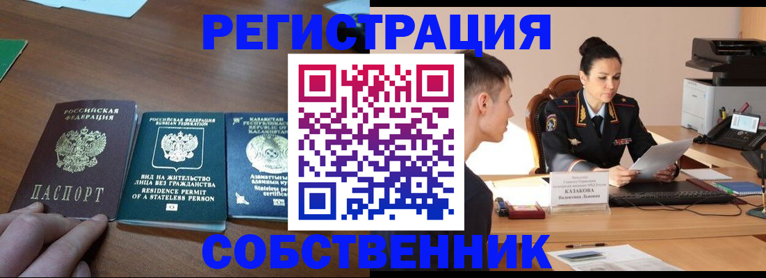 временная регистрация собственник в Каргате