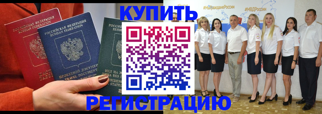купить прописку в Каргате